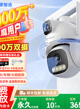 华为智选鸿蒙智选小豚当家摄像头T5双摄监控器360度室外高清夜视
