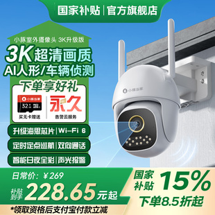 鴻蒙智選小豚當(dāng)家攝像頭3K升級(jí)版 海思Wi Fi6 監(jiān)控室外華為智選