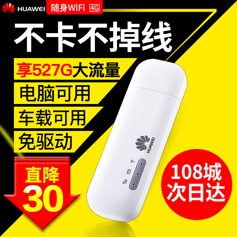 华为随行WiFi2Mini随身4g插卡车载移动路由器笔记本无线上网卡托设备联通电信全网通热点发射器数据终端e8372