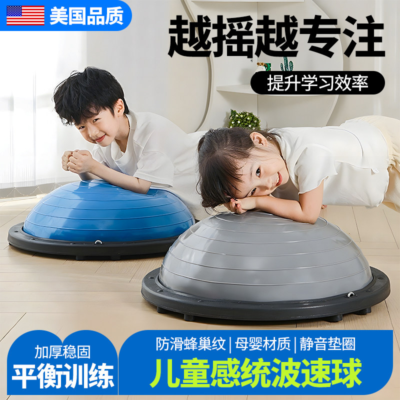 波速球儿童感觉统合专业训练家用半圆平衡瑜伽颗粒球小孩大龙球bo