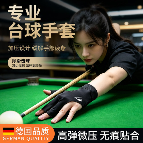 台球手套女士左右手三指防滑耐磨