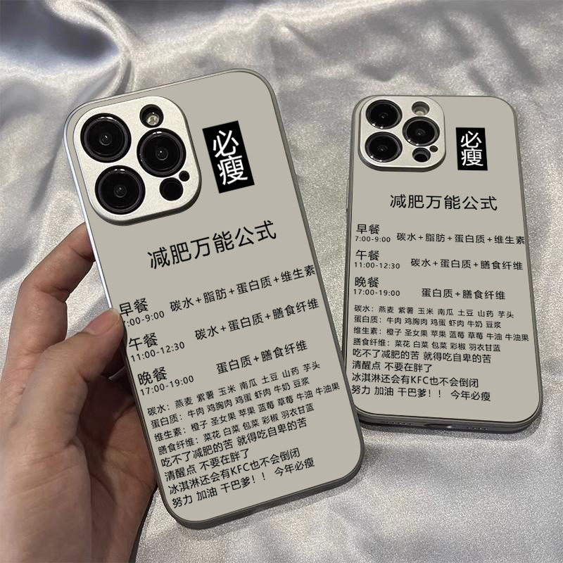 减肥万能公式手机壳励志自律主题12适用苹果15iphone14/13promax