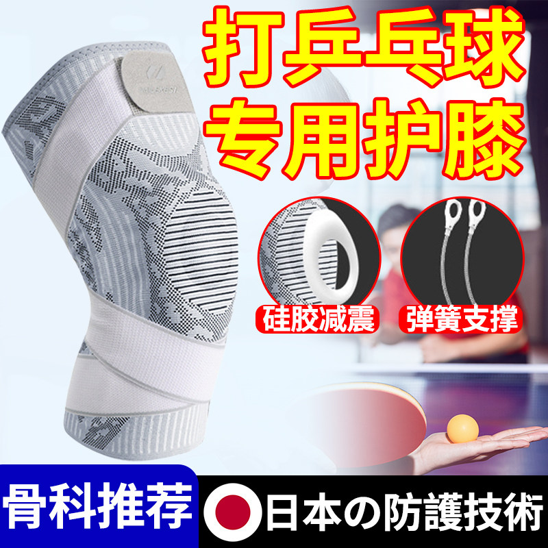 打乒乓球专用护膝运动员男女膝盖髌骨带关节半月板保护套专业护具,运动/瑜伽/健身/球迷用品,运动护膝/髌骨带,淘宝优惠券,粉丝福利购,淘宝优惠卷