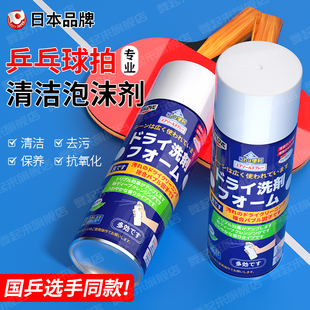 乒乓球拍清洗剂保养专业胶皮去污清洁剂适用红双喜蝴蝶金满贯银河