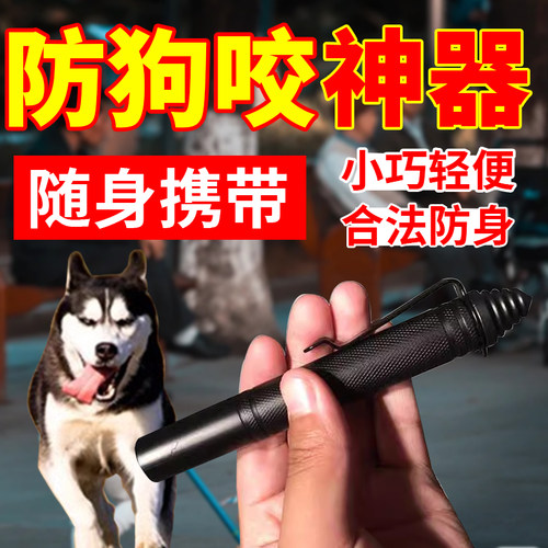 防狗咬人【狗打棒】伸缩轻便