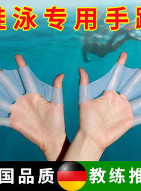 蛙泳手蹼游泳专用成人自由泳
