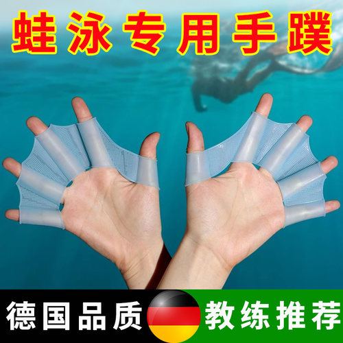 蛙泳手蹼游泳专用成人自由泳