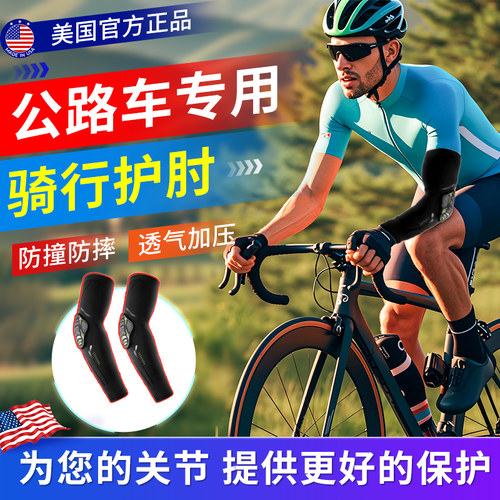 美国技术公路车骑行护肘
