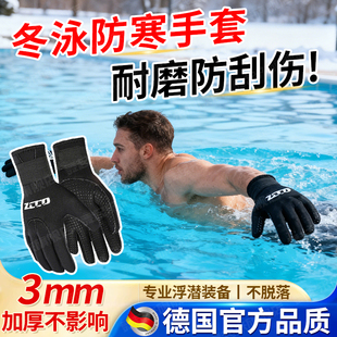 冬泳防寒手套3mm防刮耐磨游泳自由潜水手套成人加厚高弹保暖脚套