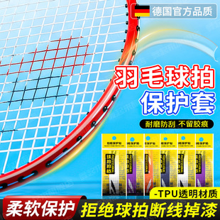 羽毛球拍保护套防刮耐磨不留胶拍头边框防掉漆贴全包透明防断线贴
