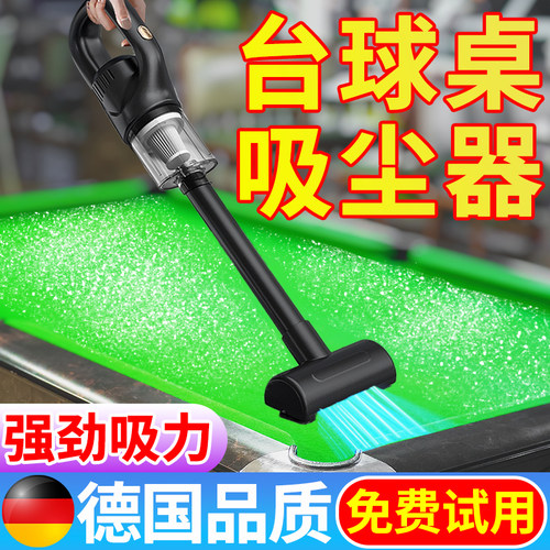 台球桌专用吸尘器无线台尼