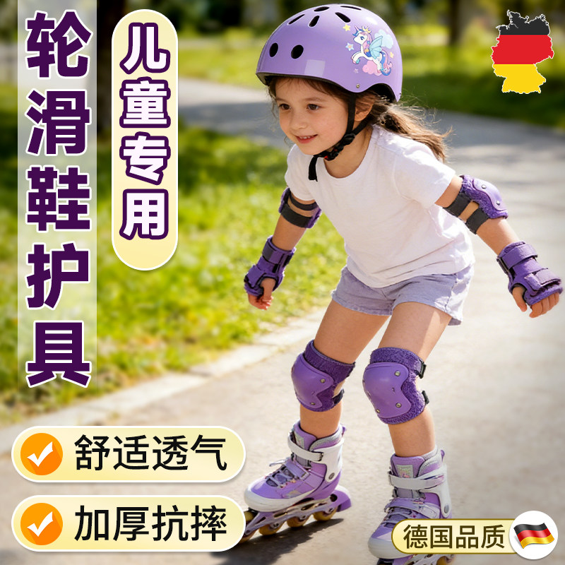 儿童专业轮滑鞋护具套装护肘护膝图片