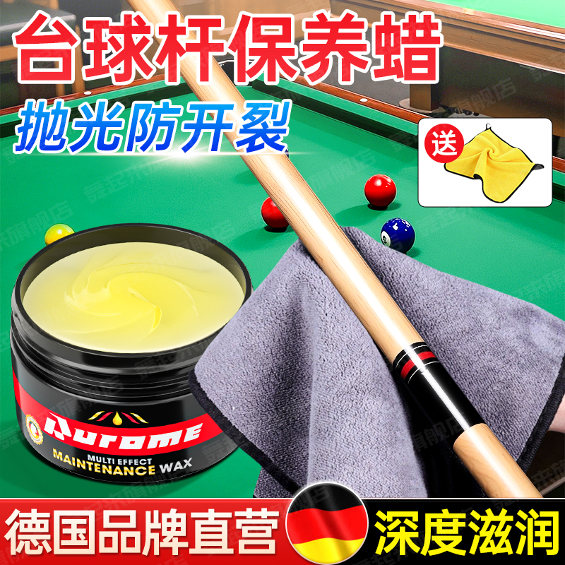 台球杆保养蜡桌球杆抛光蜡