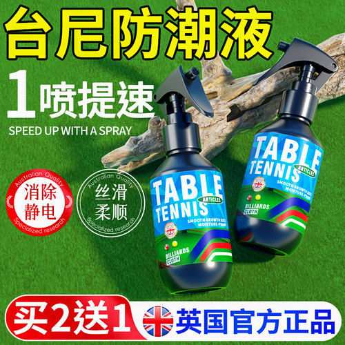 英国官方正品台尼防潮液