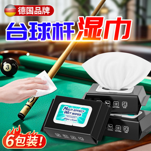 球杆清洁湿巾抛光护理清洁剂