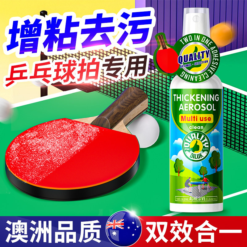 乒乓球拍增粘剂球拍专用保养液图片