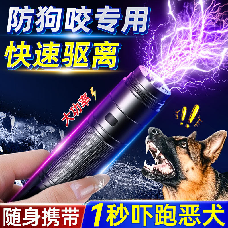 随身防狗神器强力驱狗女子防身防狼武器电弧防恶狗咬人大功率棍棒