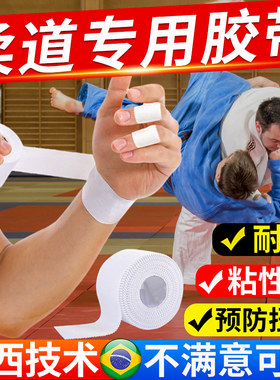 柔道胶布运动护指绷带