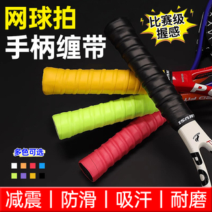 网球拍手柄缠绕带龙骨手胶网球专用吸汗带减震防滑耐磨壁球拍柄套