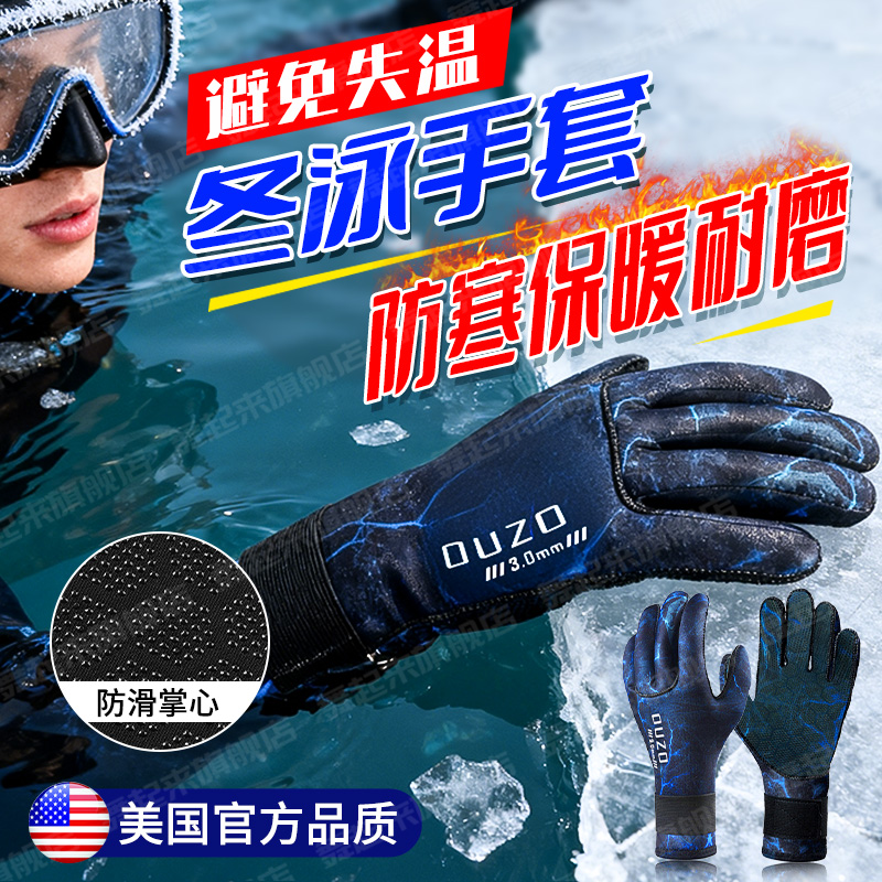 冬泳手套男女冬季潜水专用