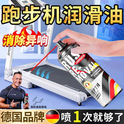 德国品牌跑步机专用润滑油