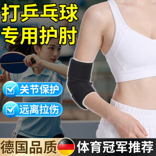打乒乓球专用护肘关节保护套女士运动健身手臂防摩擦肘部防护用具