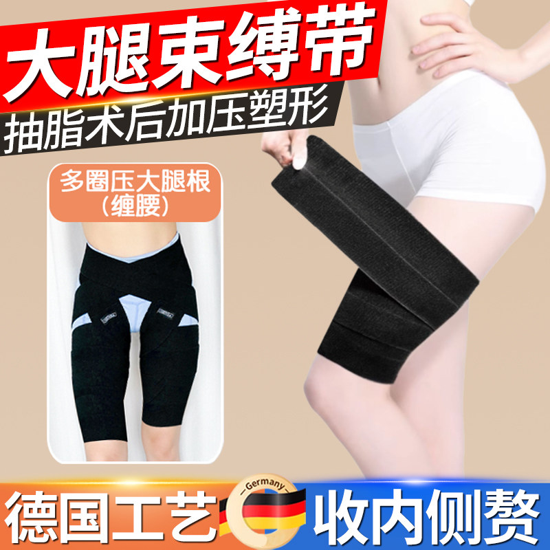 大腿束缚带吸脂抽脂术后增加压绷带小腿根部塑形弹力环吸瘦束腿带