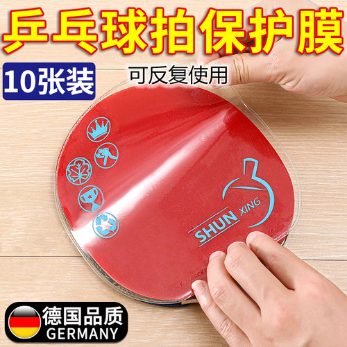 乒乓球拍保护膜胶皮专用双面膜