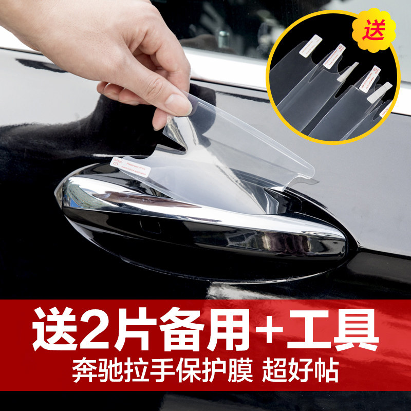 奔驰车门把手贴e/c/glc防刮tpu隐形汽车防护贴门碗贴膜保护车拉手