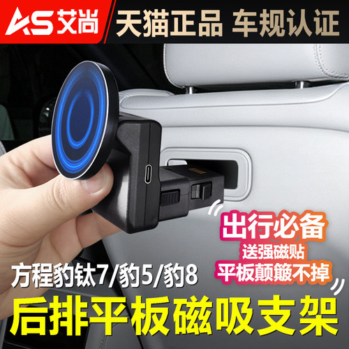格瑞维亚后排座椅车载手机支架