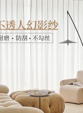 白色幻影纱窗帘现代简约透光不透人客厅阳台卧室飘窗半遮防晒防刮