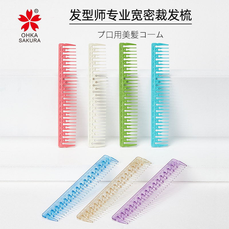 OHKA SAKURA（樱花）日式功能梳3D梳OK190剪发梳理发店美发梳造型