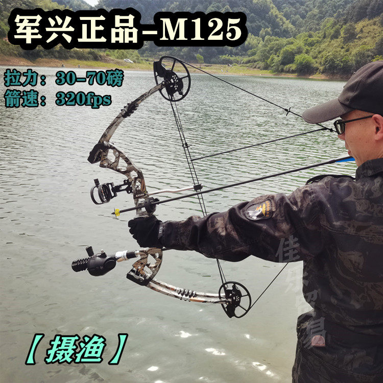 军兴M125复合弓拉力调节30-70磅