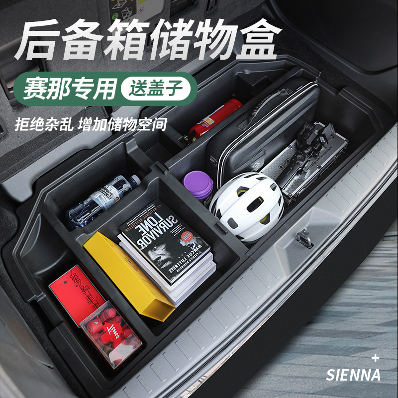塞纳格瑞维亚后备箱储物箱收纳盒