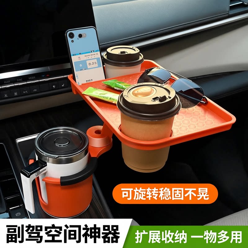 汽车副驾小桌板车载餐桌置物架水杯支架扩展多功能可旋转稳固不晃