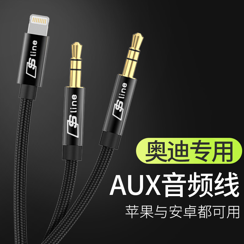 適用于奧迪A4L/A6L/A3/Q3/Q5汽車用品車載AUX車用手機音頻數據線