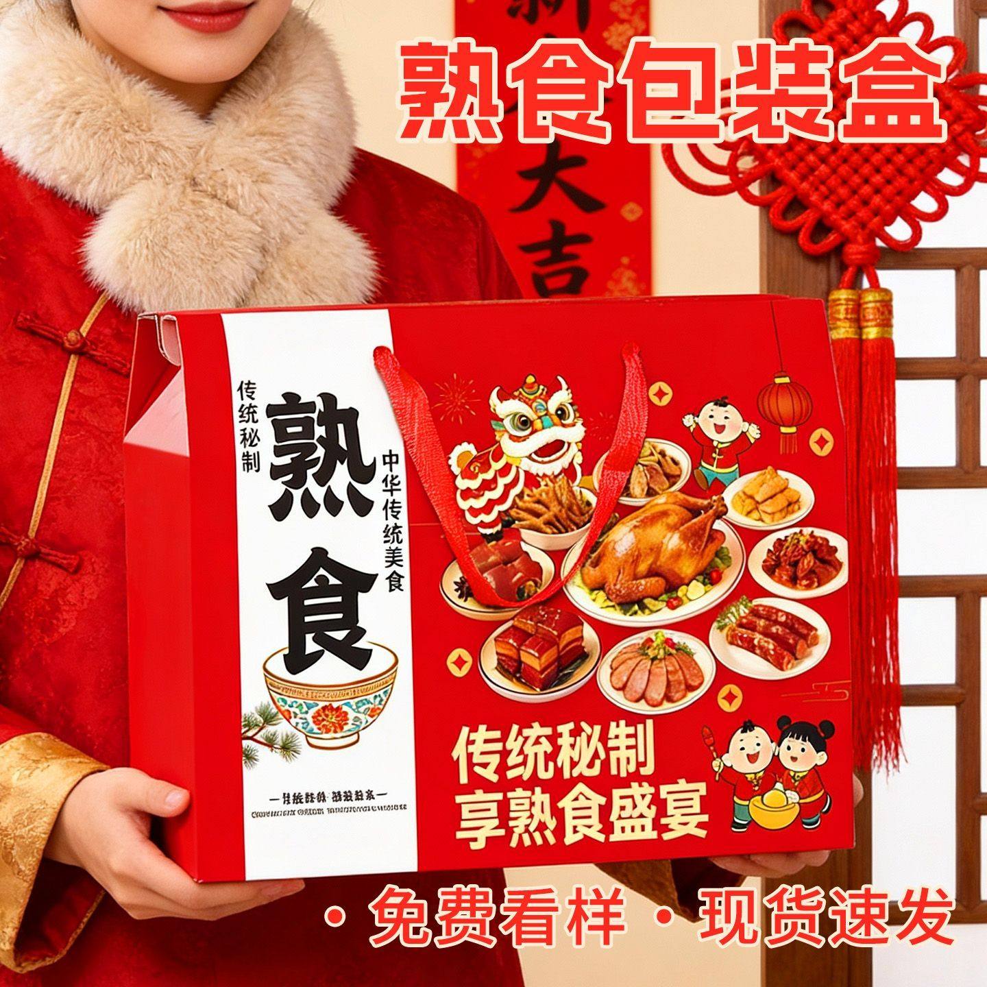 熟食礼盒包装盒通用腊肠腊肉烤鸭猪蹄卤味手提空盒批量可定制,包装,礼品盒,淘宝优惠券,粉丝福利购,淘宝优惠卷