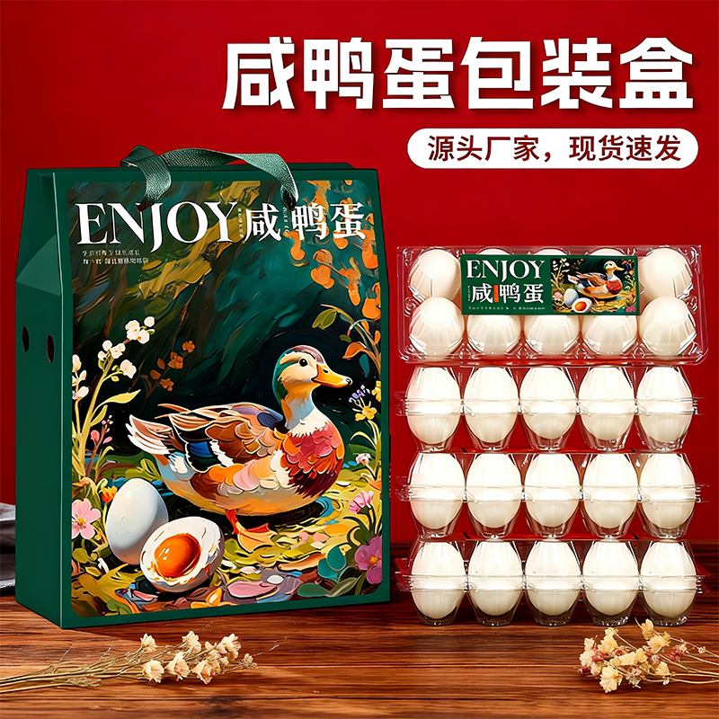 鸭蛋包装盒咸鸭蛋礼盒20/30/40枚图片
