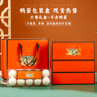 高档鸭蛋包装盒礼品盒空盒通用手提双黄鸡蛋咸鸭蛋海鸭蛋纸箱定制