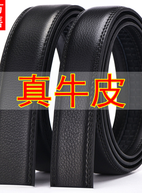 不带头腰带无头皮带带条自动扣男士无扣皮带带身商务3.5真皮腰带