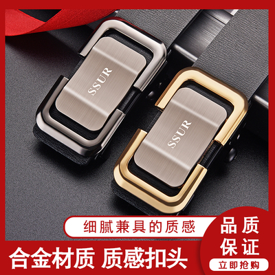 牛皮无牙商务休闲内穿学生自动扣