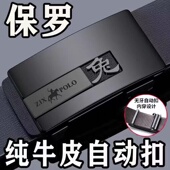 潮流裤 保罗皮带无牙2025新款 牛皮自动扣十二生肖真皮商务男士 腰带