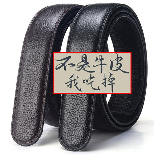 头层纯牛皮腰带自动扣带身无扣