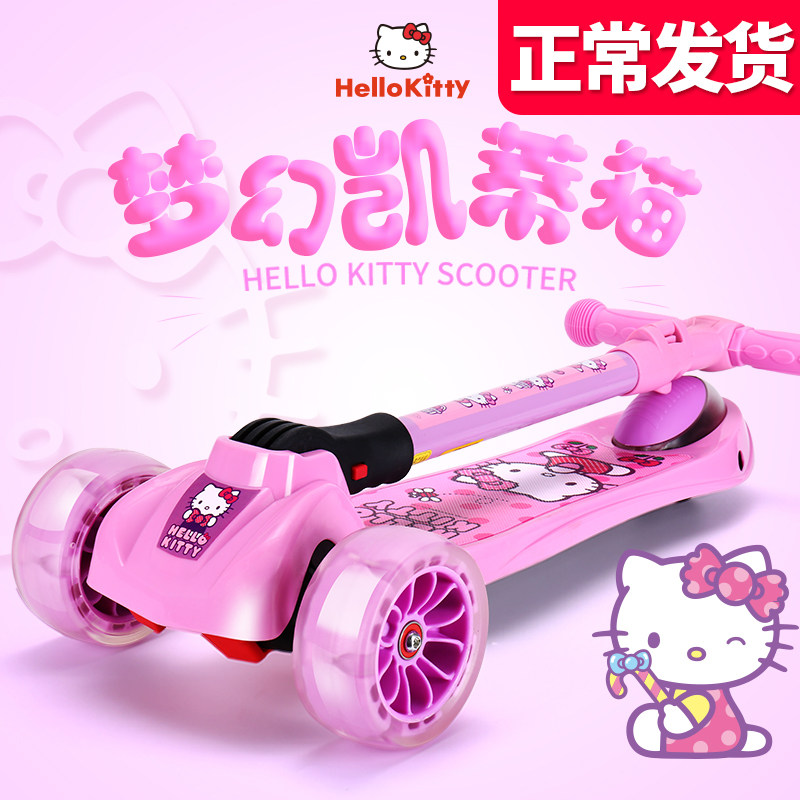 凯蒂猫滑板车儿童3-6岁女孩单脚折叠溜溜车滑滑车2宝宝8小孩5女童