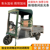 电动三轮车雨棚车篷前车头棚驾驶室棚遮阳棚加厚三轮车方管架子