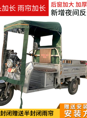 电动三轮车雨棚车篷加厚特价