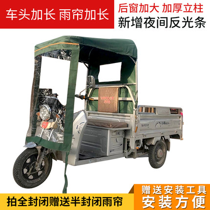 电动三轮车雨棚车篷前车头棚驾驶室棚遮阳棚加厚三轮车方管架子