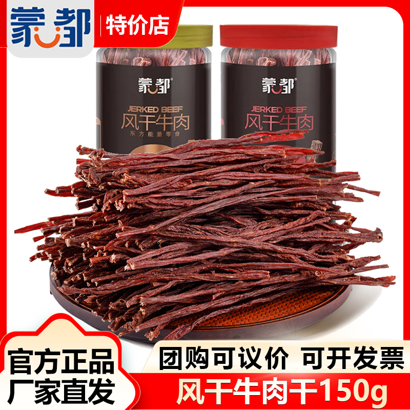 蒙都风干牛肉干手撕办公室零食