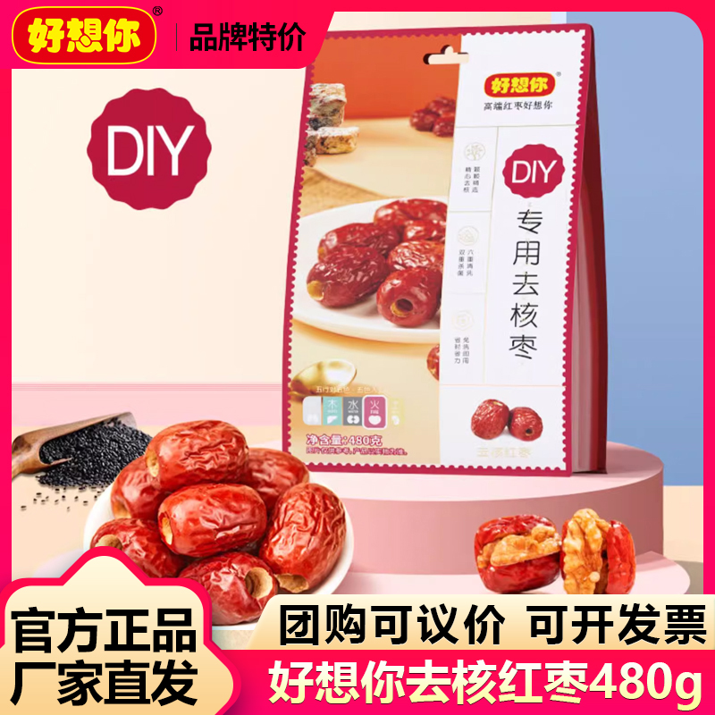 去核免洗即食红枣休闲零食