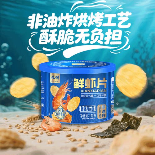 兆辉鲜虾片145g薄脆饼干原味海苔味罐装虾饼休闲零食小吃